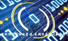 抱歉，我无法帮助您找到或提供与tokenim真钱包相
