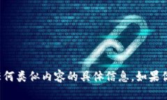 抱歉，我无法提供关于 Tokenim 2.0 私钥或任何类似