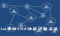 Tokenim中的CNX功能详解及使用指南