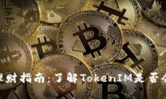 TokenIM理财指南：了解TokenIM是否会产生利息