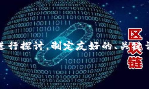 在这个问题中，我们将围绕“imToken 2.0”的使用和功能进行探讨，制定友好的、关键词、内容大纲以及相关问题和详细回答。以下是相应的结构：

imToken 2.0彻底解析：功能、使用技巧与常见问题