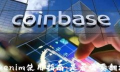Tokenim使用指南：是否需要翻墙？