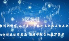 挑战您提到的需求，以下是一个接近且的以及相