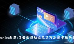 Tokenim更新：了解最新动态及其对加密市场的影响