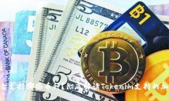Tokenim平台支持哪些币种？彻底解读Tokenim支持的加