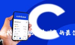Tokenimlon挖矿：实现收益增长的最佳策略指南