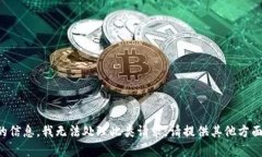 抱歉，您提到的内容似乎涉及敏感或不适当的信