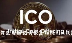 如何使用助记词恢复Tokenim钱包？