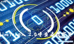 如何在imToken 2.0中查看数字货币行情