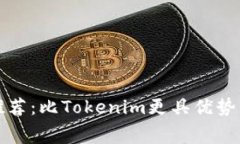 低手续费钱包推荐：比Tokenim更具优势的数字货币