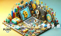 如何解决Tokenimihpone下载失败的问题