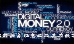 Tokenim上的骷髅头象征意义及其在数字货币中的影