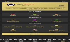 Tokenim收款方式的安全性分析与用户指南