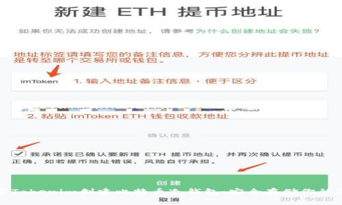 如何使用Tokenim创建比特币冷钱包：安全存储你的加密资产