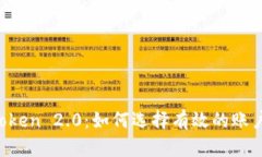 imToken 2.0：如何选择有效的账户名？