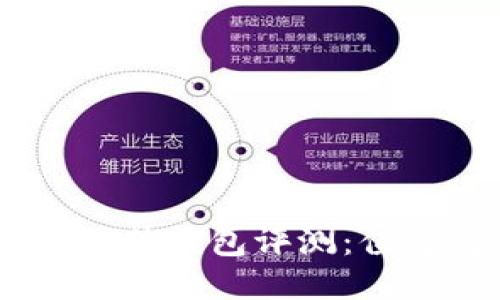Tokenim硬件钱包评测：值得购买吗？