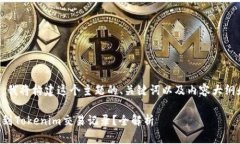 为了帮助您，我将构建这个主题的、关键词以及
