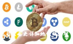 Tokenim 是一个数字货币和区块链相关的项目或平台