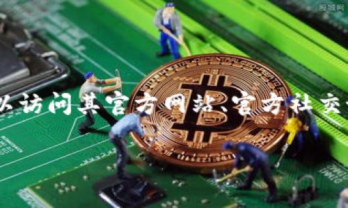 目前我无法提供实时的区块链数据或特定代币的DAO地址。对于Tokenim或任何特定加密货币项目的DAO地址，您可以访问其官方网站、官方社交媒体渠道或相关区块链浏览器（如Etherscan、BscScan等）进行查询。这些平台通常会提供最新的信息和合适的链接。

如果你需要关于Tokenim项目的概述或其他相关信息，请告诉我，我会尽力帮助你！