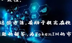   如何有效进行TokenIM的文案撰写与 /  guanjianci T