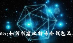 imToken：如何创建比特币冷钱包及其优势