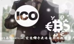 tpWallet与Tokenim：究竟哪个更适合你的数字资产管