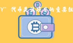 在加密货币领域，Tokenim 是一个相对较新的项目，