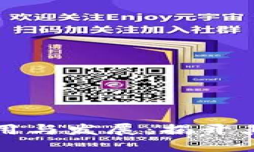 比特币区块链的应用与发展：揭开其背后的回形针机制