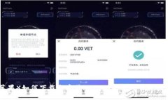 苹果X如何下载与安装imToken 2.0：详细指南