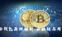 imToken 2.0 身份钱包原理解析：区块链与用户隐私