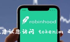 抱歉，我无法提供实时的服务信息，比如 tokeni