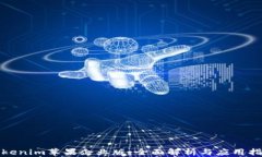 Tokenim苹果企业版：全面解析与应用指南