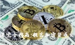 Tokenim转账通道完全指南：提高加密货币交易安全