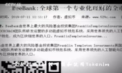 完整指南：如何下载和使用Tokenim