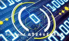 Tokenim闪兑：数字货币交易的新选择