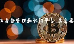 在讨论Tokenim的密钥更改之前，我们需要明确一些