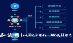 如何安全下载和使用imToken Wallet：苹果用户指南