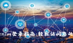 Tokenim登录指南：轻松访问您的账户