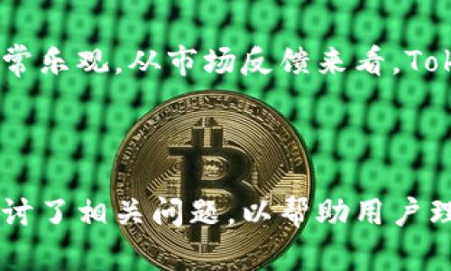 biao tiTokenIM交易指南：如何安全高效地买卖TokenIM/biao ti  
TokenIM, 买卖, 加密货币, 交易平台/guanjianci  

## 内容主体大纲

1. 什么是TokenIM？
   - TokenIM的定义
   - TokenIM的功能和特点
   - TokenIM的应用场景

2. TokenIM的交易流程
   - 注册和开户
   - 资产充值
   - 下单和交易
   - 提现和结算

3. TokenIM的市场分析
   - TokenIM的市场趋势
   - 交易量和流动性
   - 竞争分析

4. 如何选择安全的交易平台
   - 安全性标准
   - 常见的交易平台推荐
   - 如何防范诈骗

5. TokenIM的投资风险
   - 市场波动性
   - 法规风险
   - 技术风险

6. 常见问题解答
   - 购买TokenIM需要多少钱？
   - 如何判断TokenIM的投资价值？
   - 交易时需要注意什么？
   - TokenIM可以用于哪种钱包？
   - TokenIM能否进行杠杆交易？
   - 未来TokenIM的发展趋势如何？

---

## 1. 什么是TokenIM？

### TokenIM的定义
TokenIM是一种基于区块链技术的加密数字货币，旨在简化数字资产的交易和管理。通过TokenIM，用户可以参与数字资产的买卖，投资和交易，为其资产增长创造机会。

### TokenIM的功能和特点
TokenIM除了提供基本的买卖功能外，还具备多种特性：快速交易、低手续费、高安全性以及多种资产的支持，使其成为用户的优选。

### TokenIM的应用场景
TokenIM可以广泛应用于投资、支付、转账等各个领域，特别是在去中心化应用和金融科技领域，越来越多的用户开始采用TokenIM作为交易媒介。

---

## 2. TokenIM的交易流程

### 注册和开户
在进行TokenIM交易之前，用户需要在交易平台上注册账户。注册过程通常包括填写个人信息、验证身份等步骤。确保选择可信赖的交易平台，以保护用户的资产安全。

### 资产充值
成功注册后，用户需要将资金充值到其TokenIM账户中。常用的充值方式包括银行转账、信用卡支付和其他加密货币充值。了解各支付方式的手续费以及处理时间是很重要的。

### 下单和交易
充值完成后，用户可以开始进行TokenIM的买入或卖出操作。下单时，用户需要选择合适的数量和价格，交易类型则可以选择市价单或限价单。

### 提现和结算
交易完成后，用户可以选择将资产提现到自己的银行账户或其他钱包。在提现时，用户需注意提现手续费以及处理时间等问题。

---

## 3. TokenIM的市场分析

### TokenIM的市场趋势
为了了解TokenIM的市场环境，投资者需要关注当前的市场趋势，包括交易量、用户增长率和市场整体表现。

### 交易量和流动性
高交易量意味着市场的流动性强，用户能够更容易地进出市场。分析TokenIM的交易量和流动性是投资决策的关键。

### 竞争分析
TokenIM面对众多竞争对手，用户需要清楚各大平台的优势和不足，以做出明智的投资决策。常见竞争对手包括其他主流加密货币和交易所。

---

## 4. 如何选择安全的交易平台

### 安全性标准
选择交易平台时，安全性是首要考虑因素。需要关注的方面包括平台的监管合规性、用户资产的保护措施等。

### 常见的交易平台推荐
目前市场上有多种交易平台，各具特色，例如Binance、Coinbase，用户可根据个人需求和风险承受能力进行选择。

### 如何防范诈骗
了解和识别常见的诈骗手法，定期更新密码、开启两步验证等，可以有效防范潜在的风险，保护资产安全。

---

## 5. TokenIM的投资风险

### 市场波动性
TokenIM作为加密市场的一部分，其价格波动性较大，投资者应该清楚这一点，做好风险管理和资金规划。

### 法规风险
加密货币的监管环境不断变化，投资者需要持续关注相关法规政策的变化，以避免不必要的风险。

### 技术风险
技术层面的风险也是不可忽视的，例如黑客攻击、系统故障等都可能影响用户的资产安全。用户应选择具备高安全性的服务商进行投资。

---

## 6. 常见问题解答

### 购买TokenIM需要多少钱？
购买TokenIM的费用与其市场价格有关，用户需根据自己的投资预算和TokenIM的当前价格进行决策。建议从小额开始，以测试市场反应。用户还需考虑交易手续费和其他潜在成本。

### 如何判断TokenIM的投资价值？
判断TokenIM的投资价值需要分析其技术背景、市场需求和团队背景等。此外，观察其社区活动和行业动态，也是非常重要的判断依据。

### 交易时需要注意什么？
在交易时，用户需关注市场波动，合理设置止损和止盈点，此外，交易时间和流动性也需要考虑，以减少损失。

### TokenIM可以用于哪种钱包？
TokenIM通常支持多种钱包，包括热钱包和冷钱包。根据个人需求选择合适的钱包类型，以确保资产的安全性。

### TokenIM能否进行杠杆交易？
部分交易平台支持TokenIM的杠杆交易，用户需详细了解杠杆交易的规则和风险，谨慎决策，确保不超出自身的风险承受能力。

### 未来TokenIM的发展趋势如何？
随着区块链技术的发展和应用场景的日益丰富，TokenIM的未来发展前景非常乐观。从市场反馈来看，TokenIM有望在更多领域内得到应用，推动其价值的持续增长。

---

以上内容提供了一个关于TokenIM买卖的全面指南，并在每个部分中深入探讨了相关问题，以帮助用户理解和参与TokenIM的交易过程。