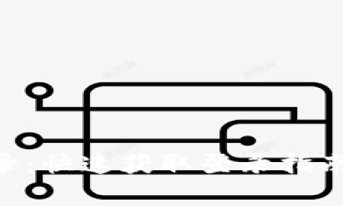 Tokenim网址登录：快速获取登录指南与常见问题解答