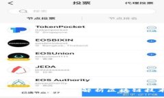 币掌柜区块链日志：全面解析区块链技术及其应