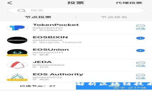 币掌柜区块链日志：全面解析区块链技术及其应用