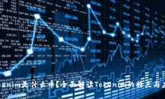 Tokenim是什么币？全面解读Tokenim的特点与应用