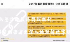 biao ti比特币与区块链技术：深入探讨数字货币的