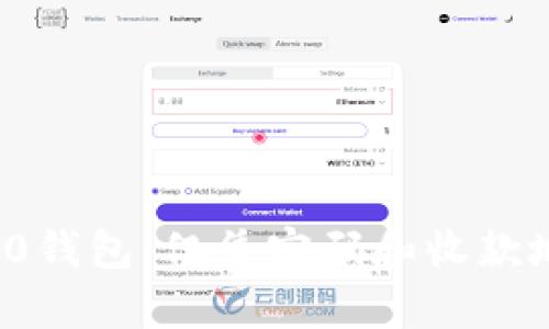 如何使用ImToken 2.0钱包：仅凭密码和收款地址登录的可行性分析