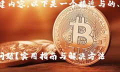 为了帮助您更有效地构建内容，以下是一个接近