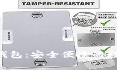 : Tokenim电子钱包：安全便捷的数字资产管理工具