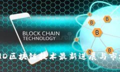 2023年AMD区块链技术最新进展与市场动态分析