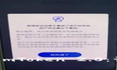 如何将火币HECO提币到imToken 2.0：详细教程与常见