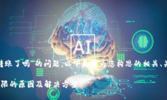 关于“tokenim不能转账了吗”的问题，以下是我为